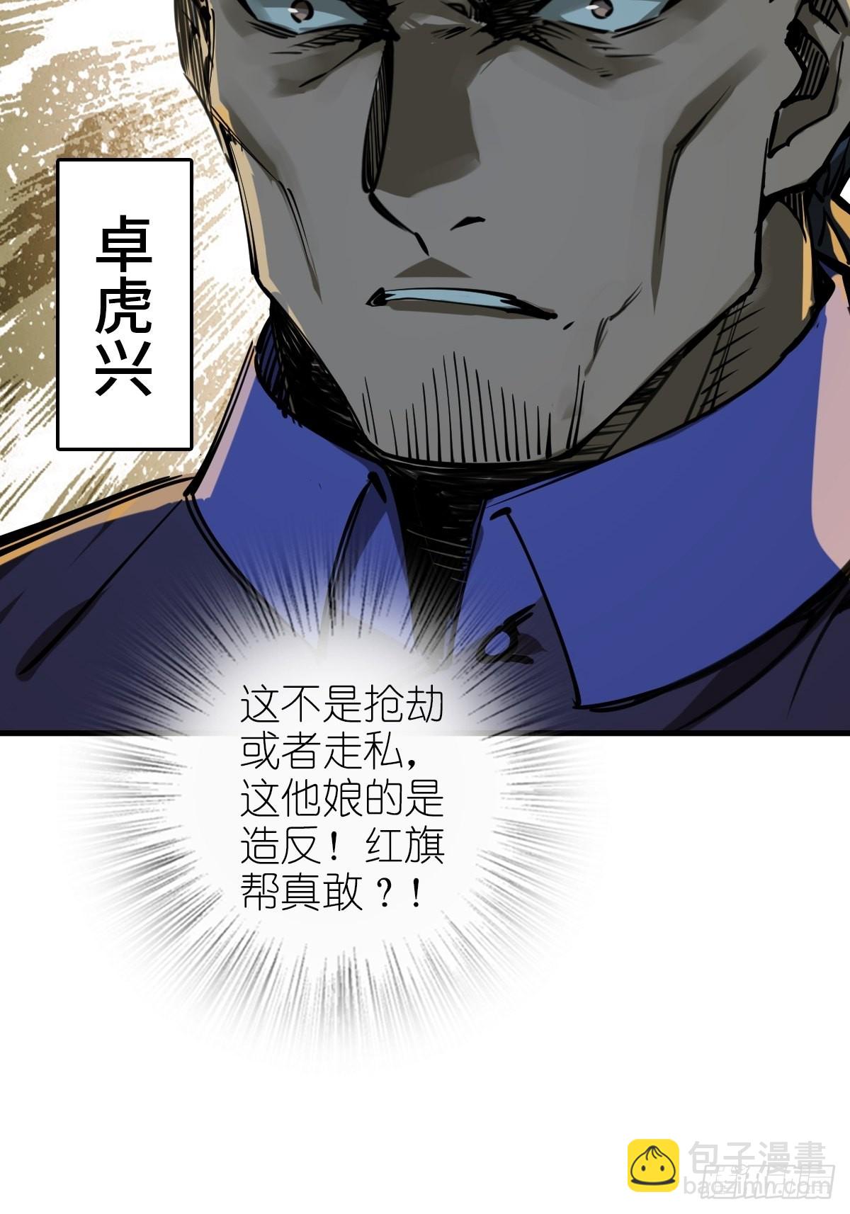 161 匪焰滔天58
