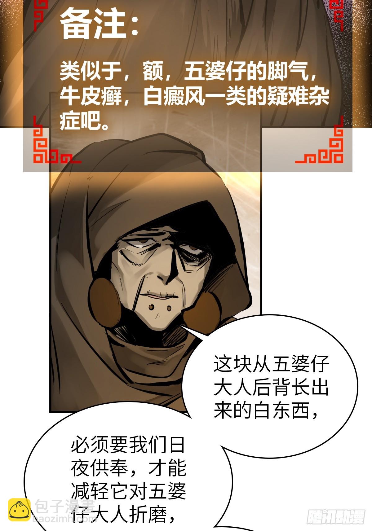 193 邪神五婆仔（下）48