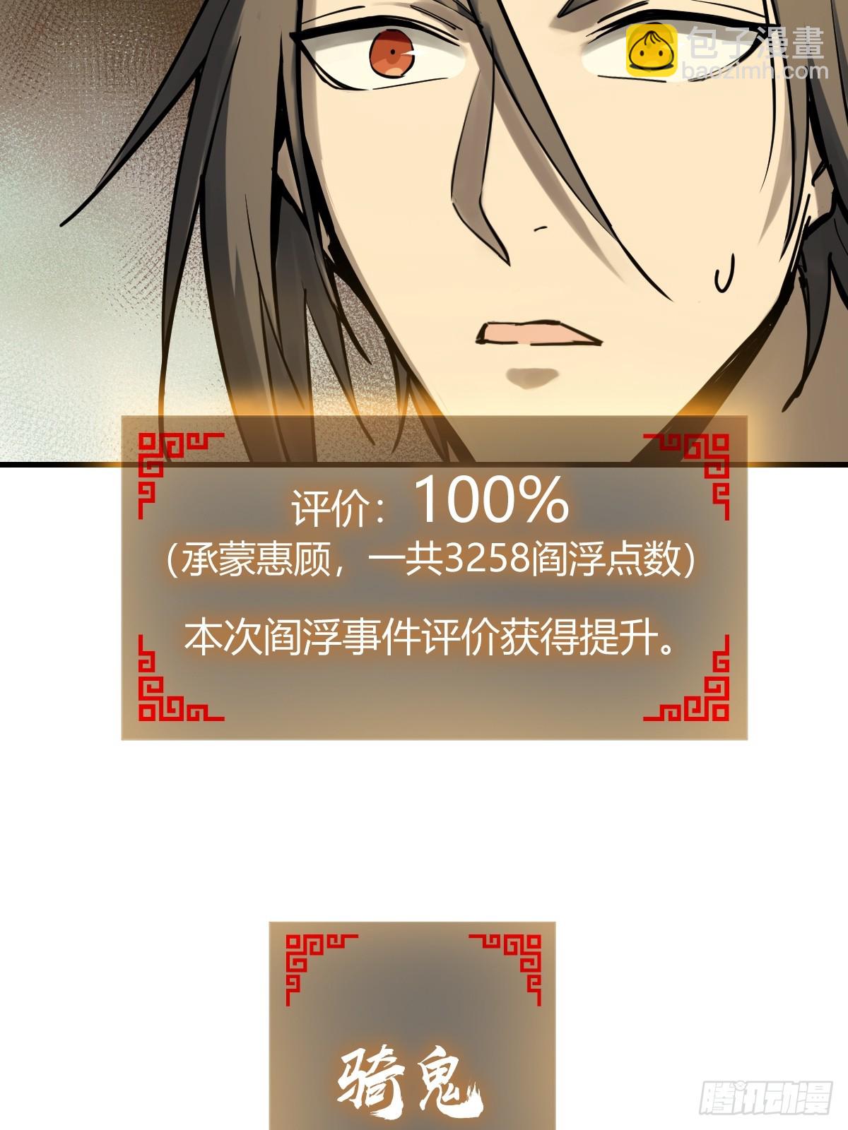 194 白老头，黑骑鬼14