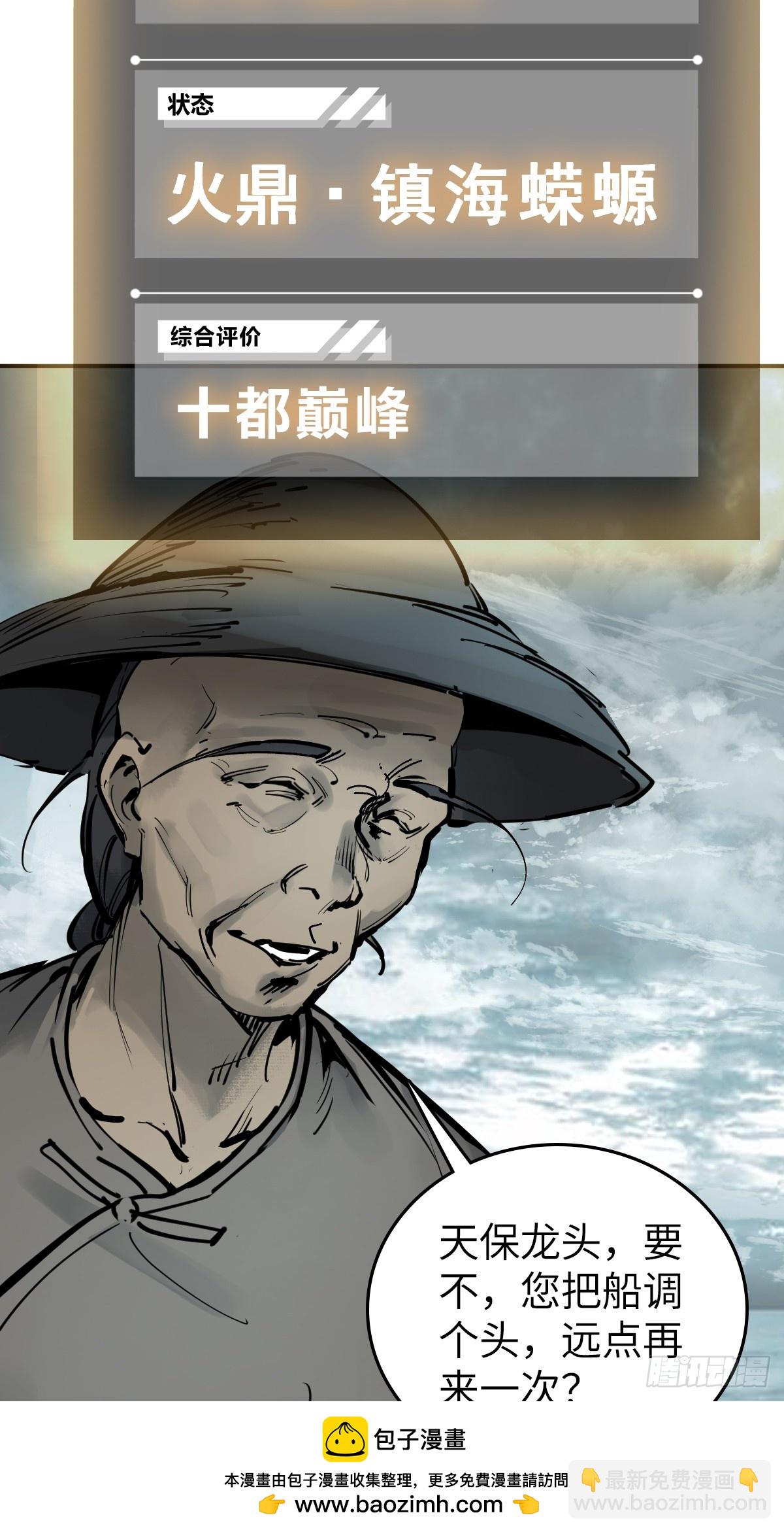 199 火鼎公属，镇海蝾螈！53