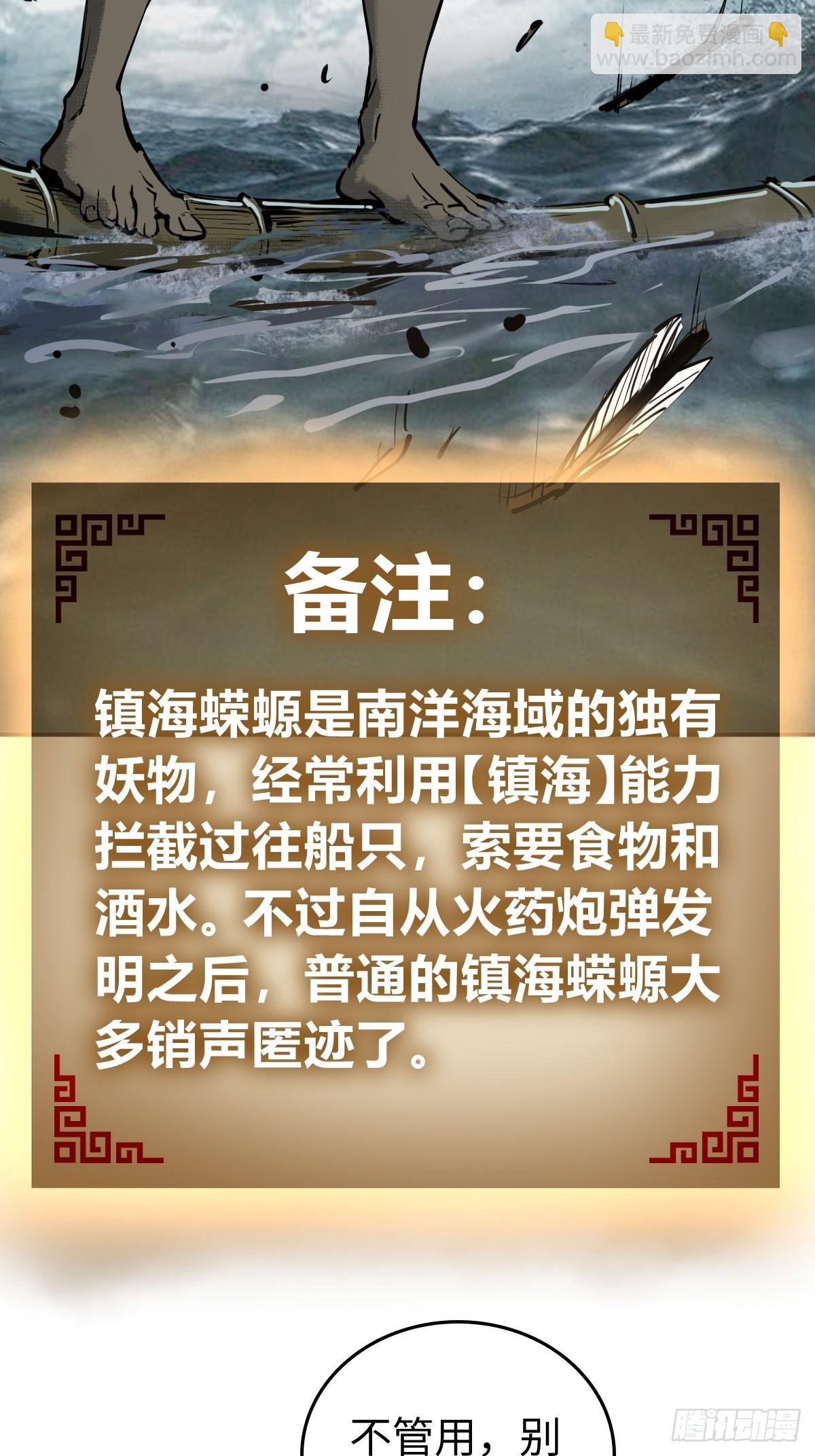 199 火鼎公属，镇海蝾螈！66