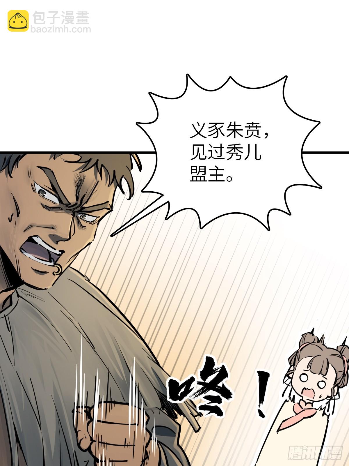 220 秀儿盟主60