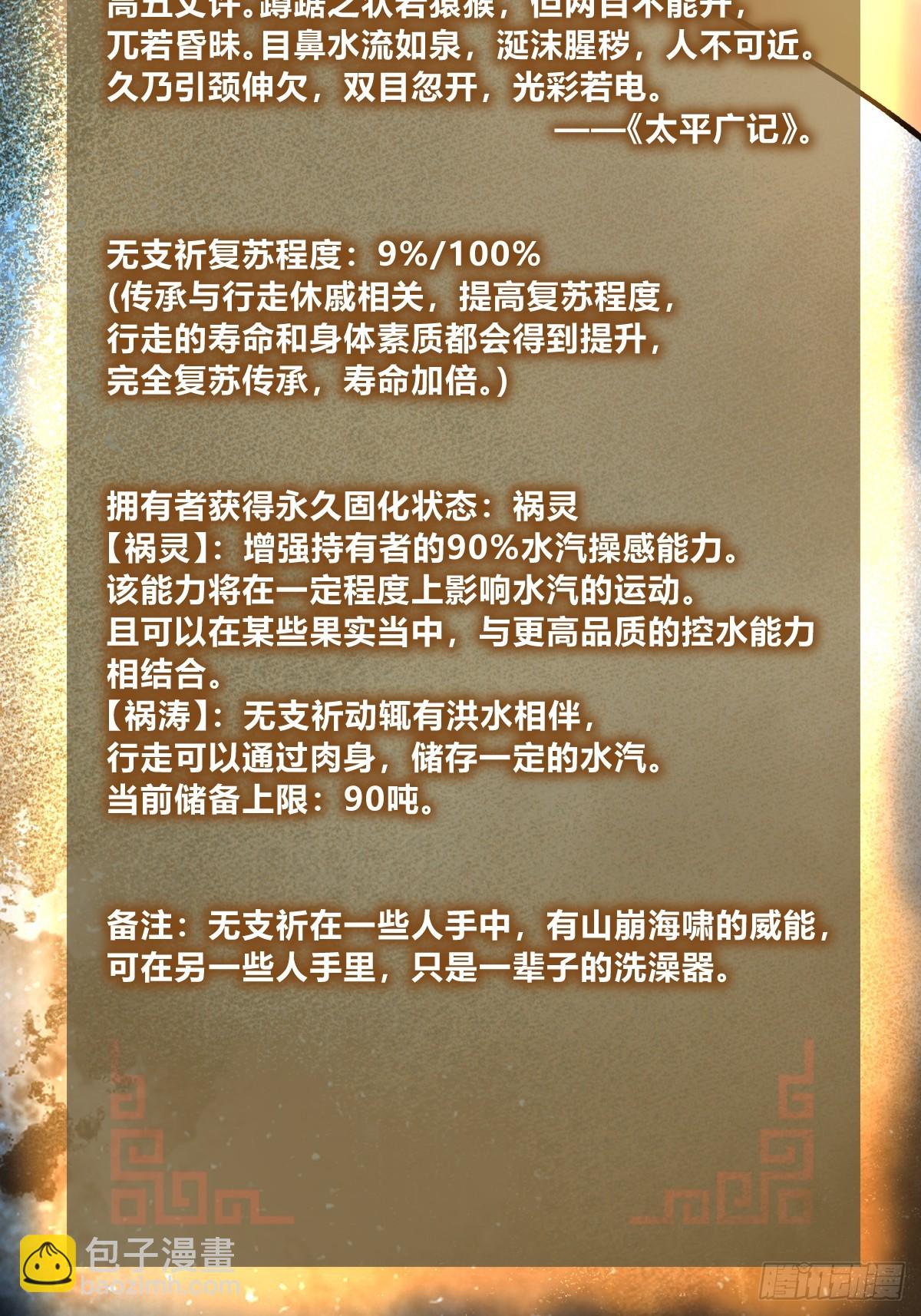 250 九十吨！无支祁25