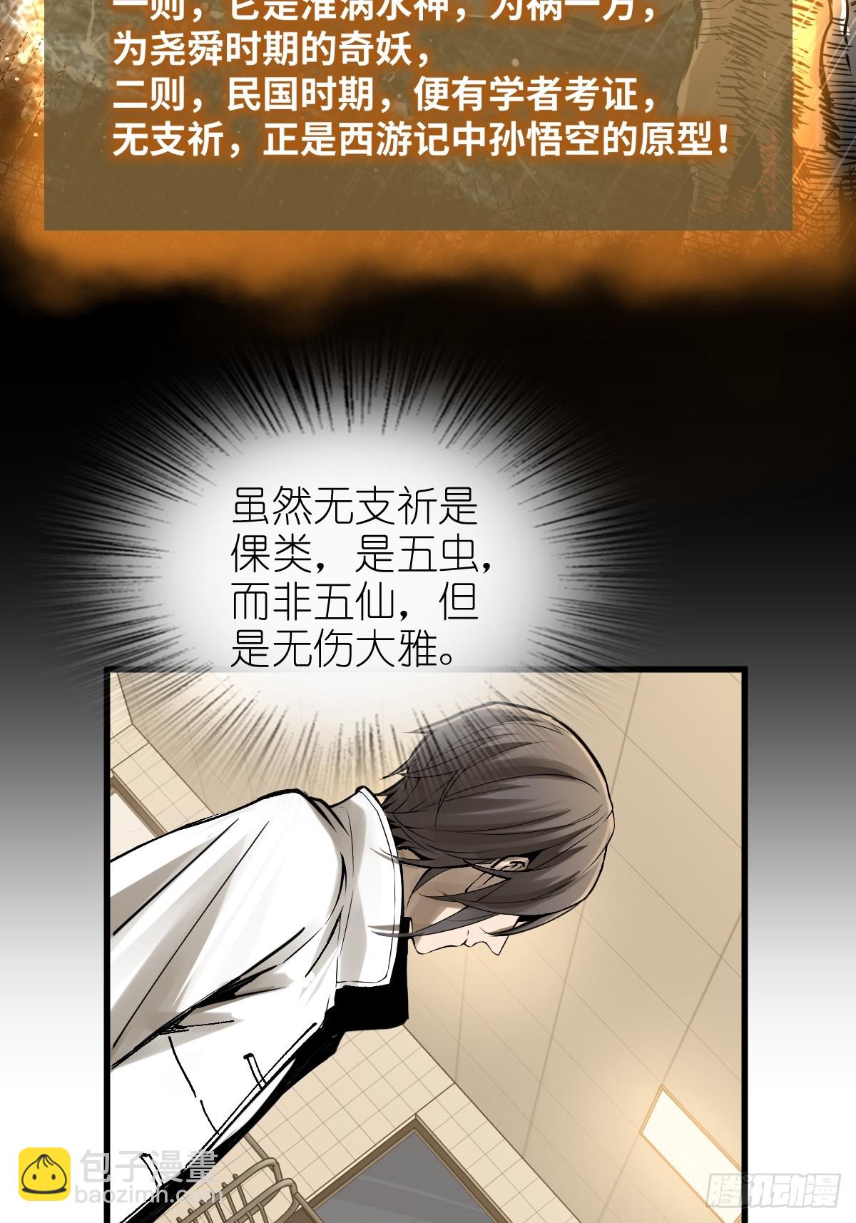 250 九十吨！无支祁27