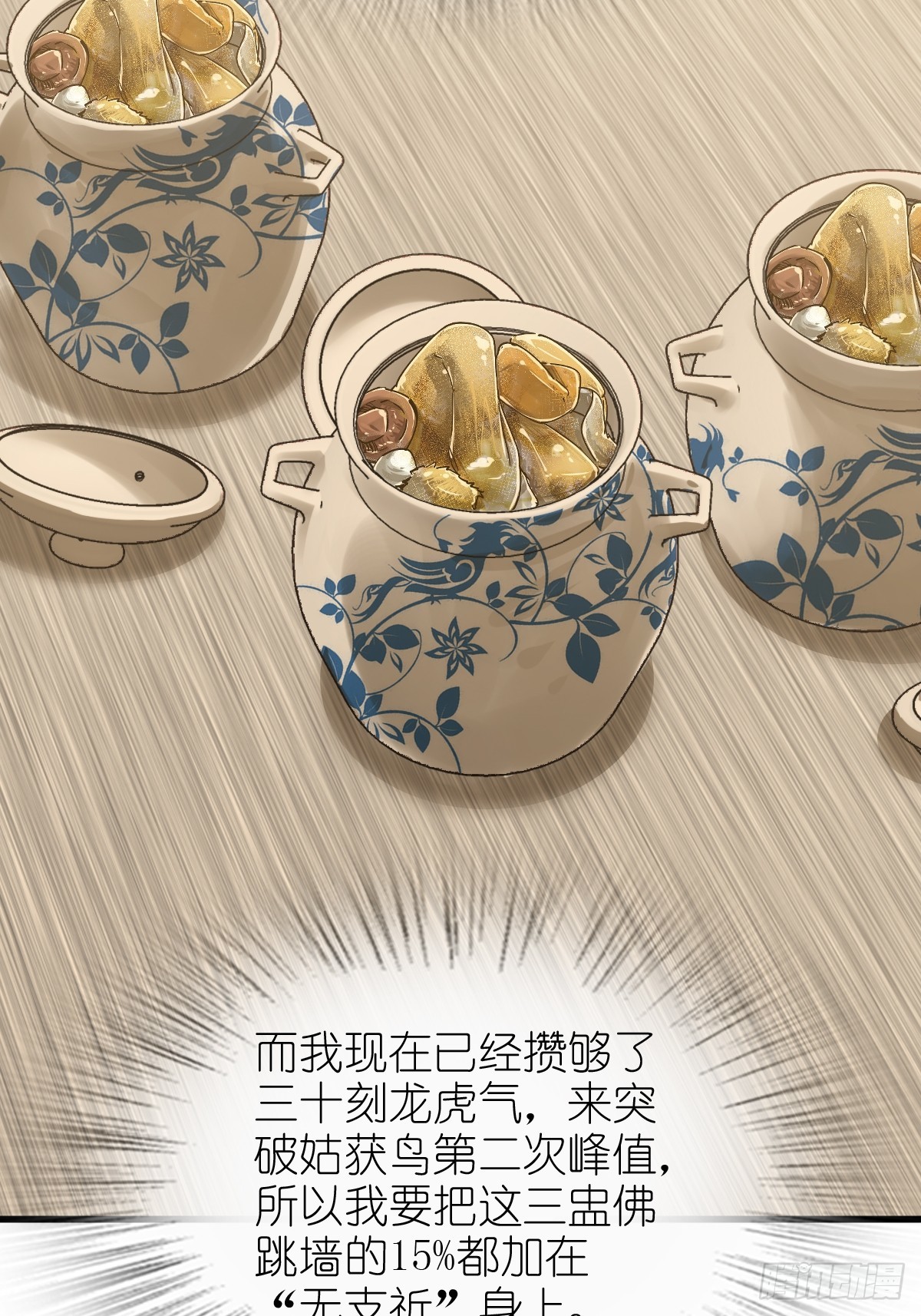250 九十吨！无支祁79