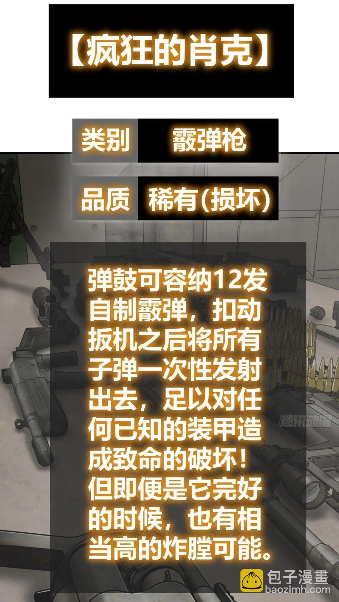 261 疯狂的肖克42