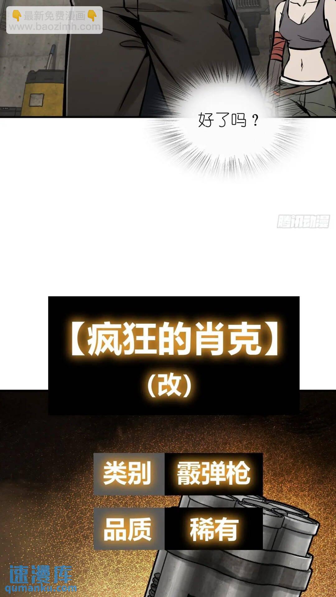 261 疯狂的肖克61
