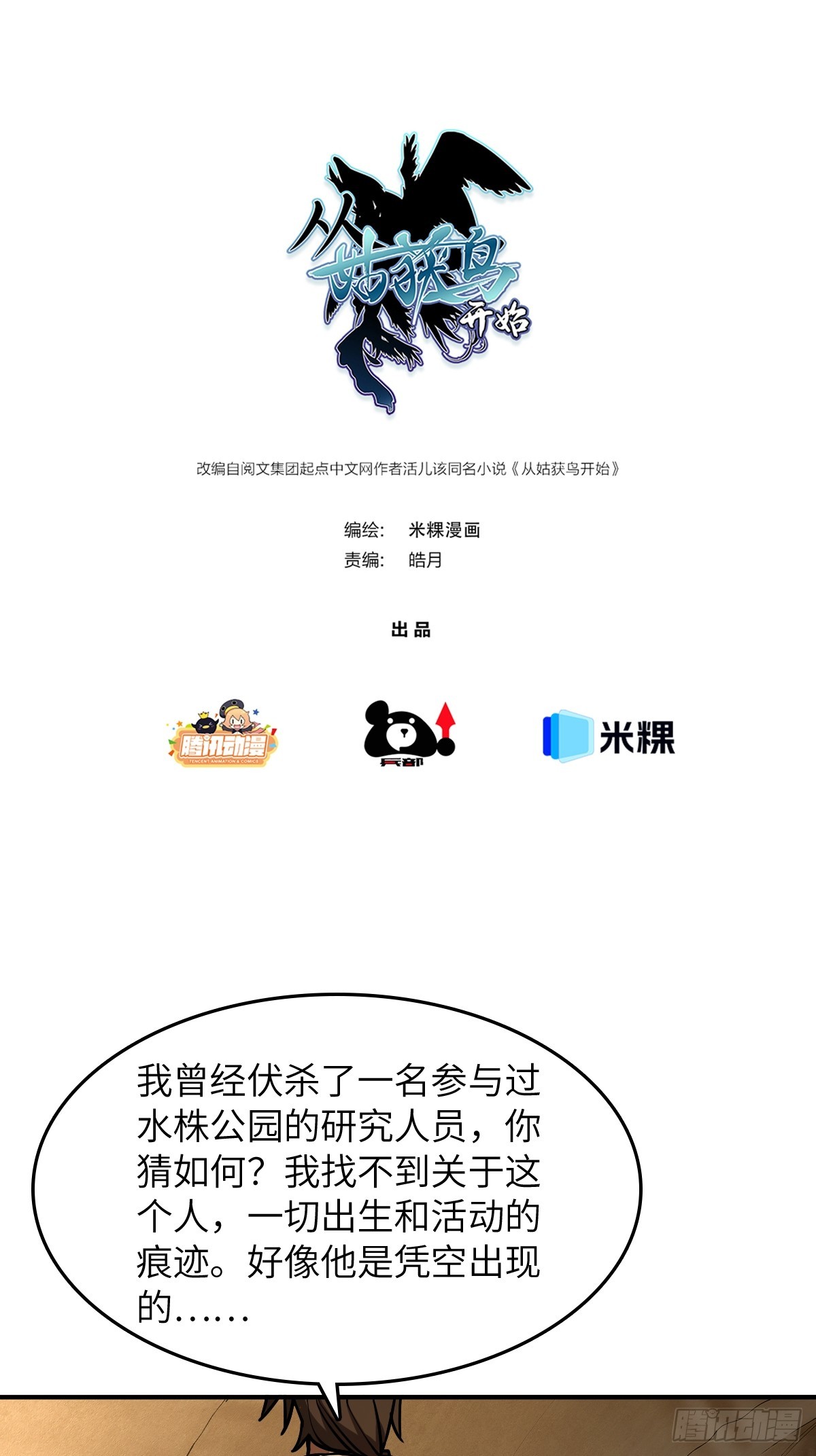 293 穷奇（上）0