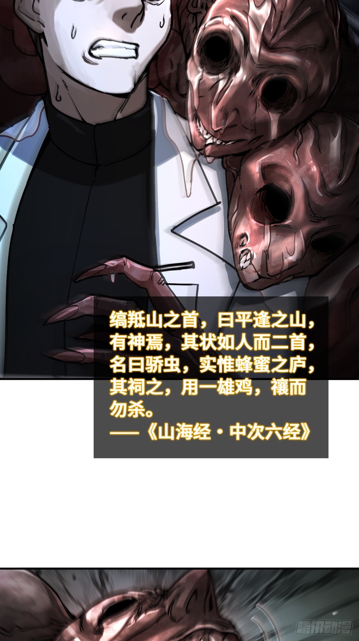 293 穷奇（上）12