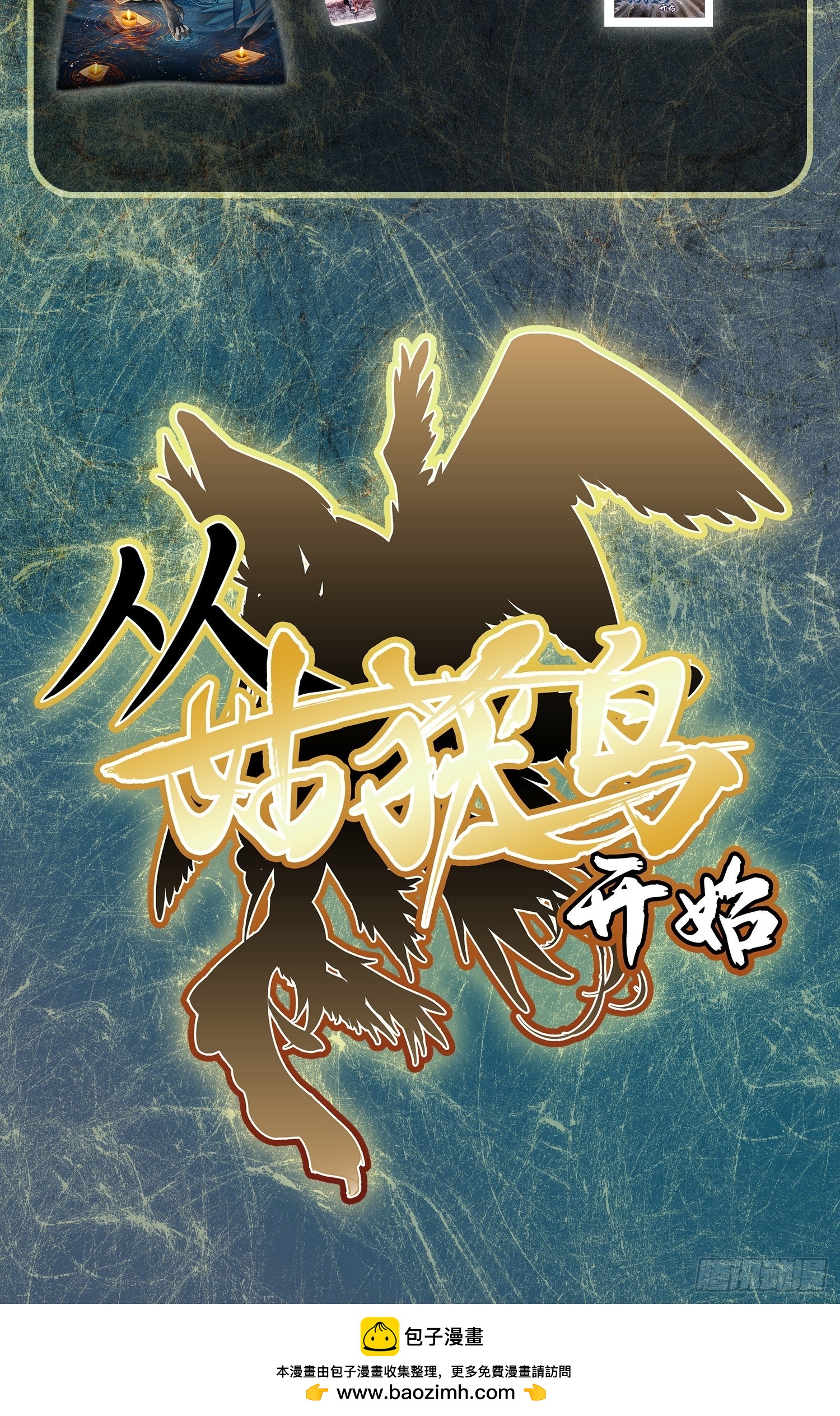 293 穷奇（上）48