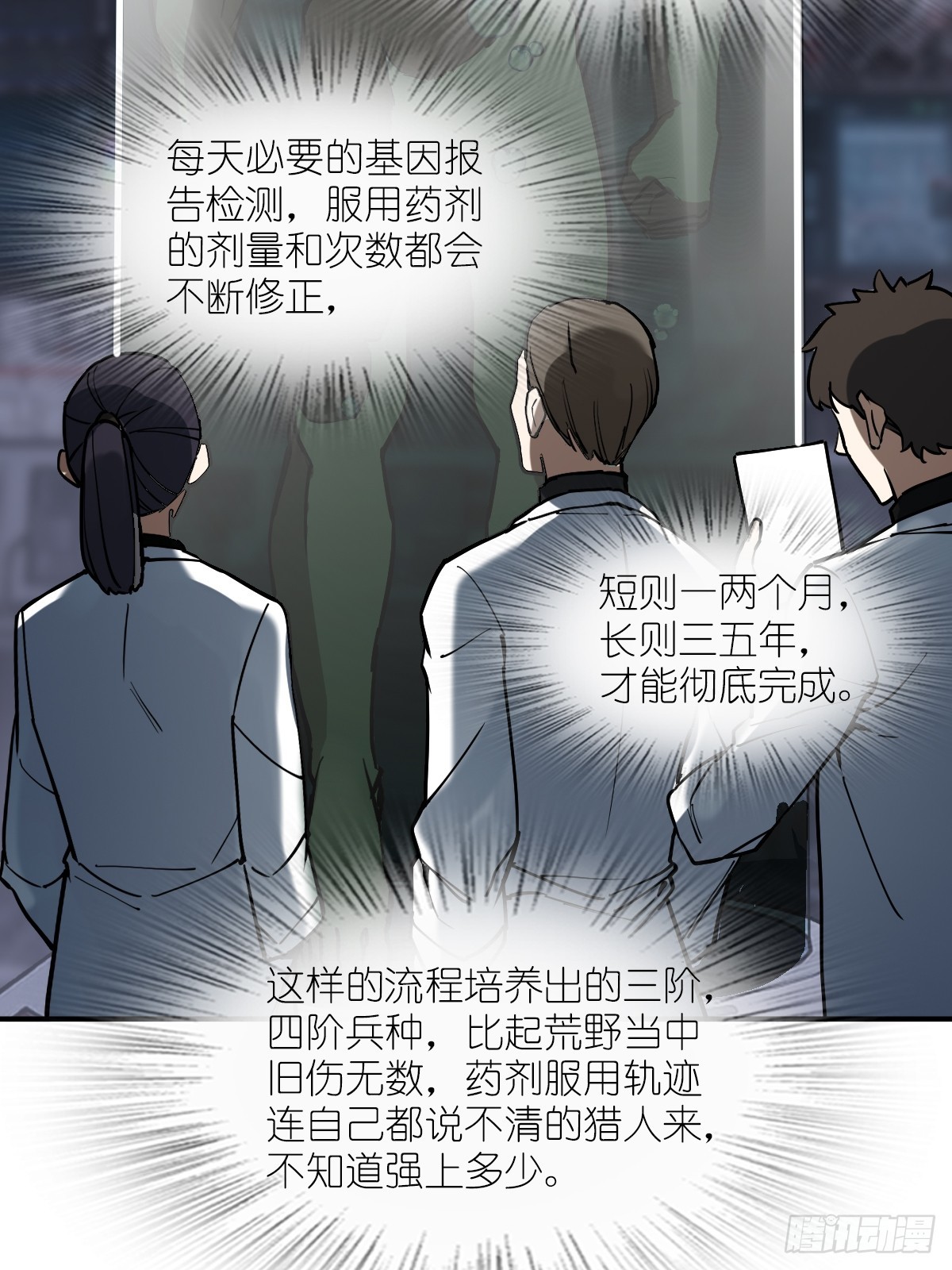 294 穷奇（下）30