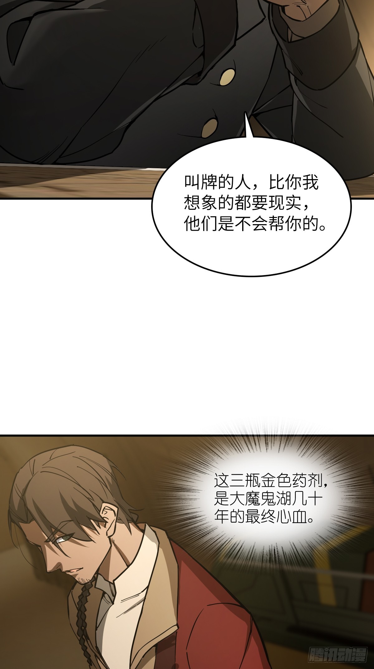 294 穷奇（下）56