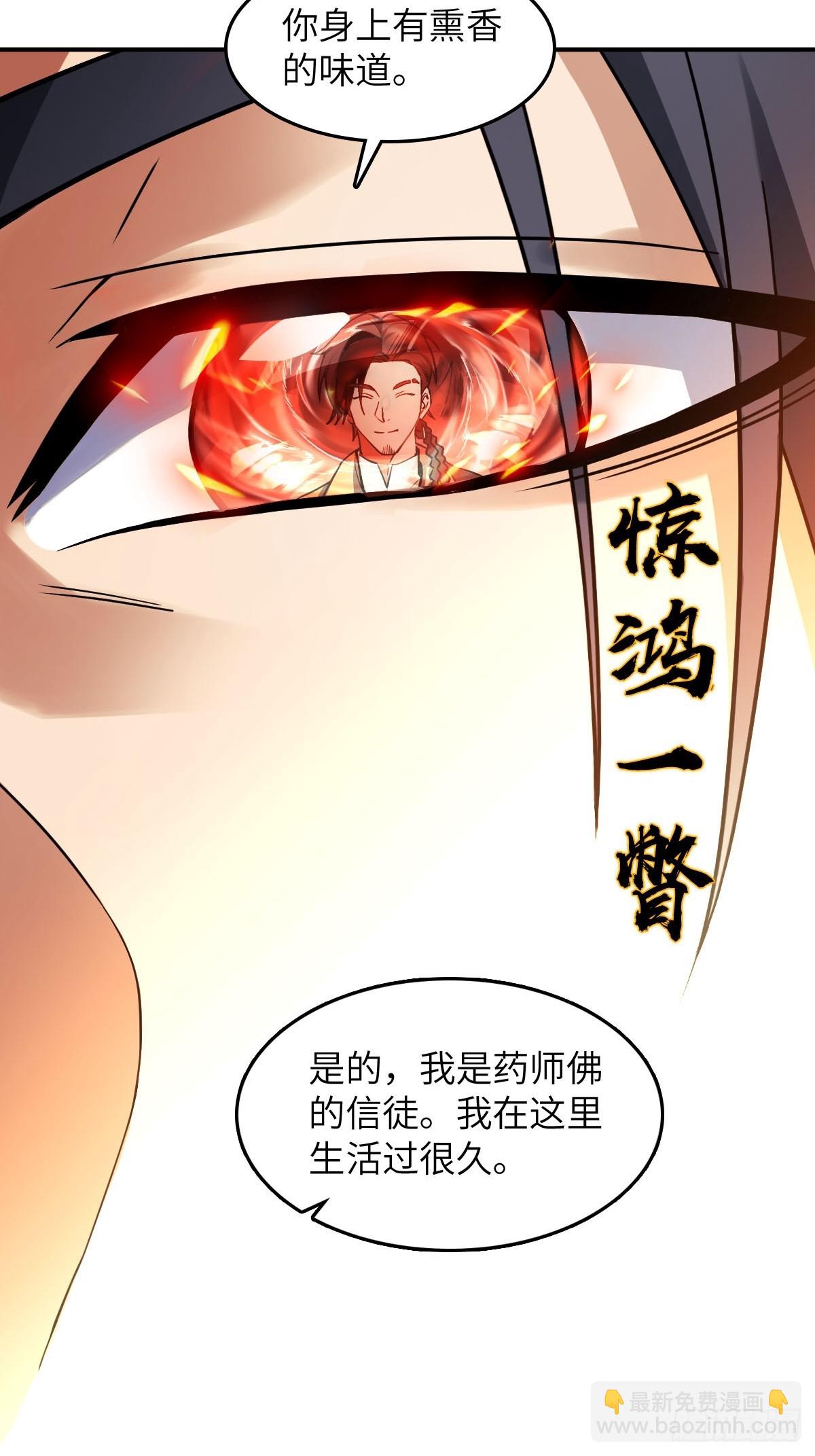 300 尾奏：药师佛之死（一）18