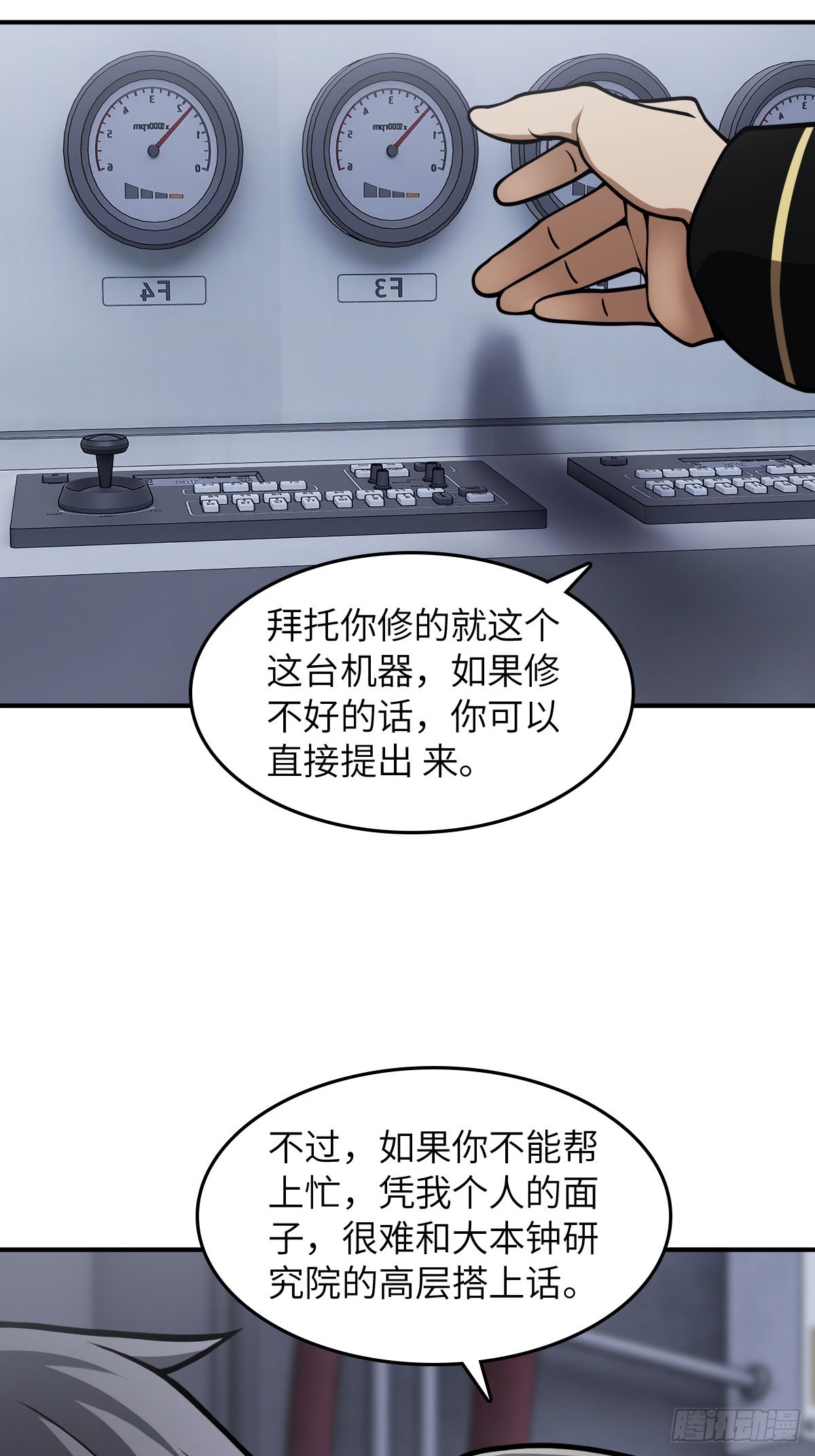 300 尾奏：药师佛之死（一）30