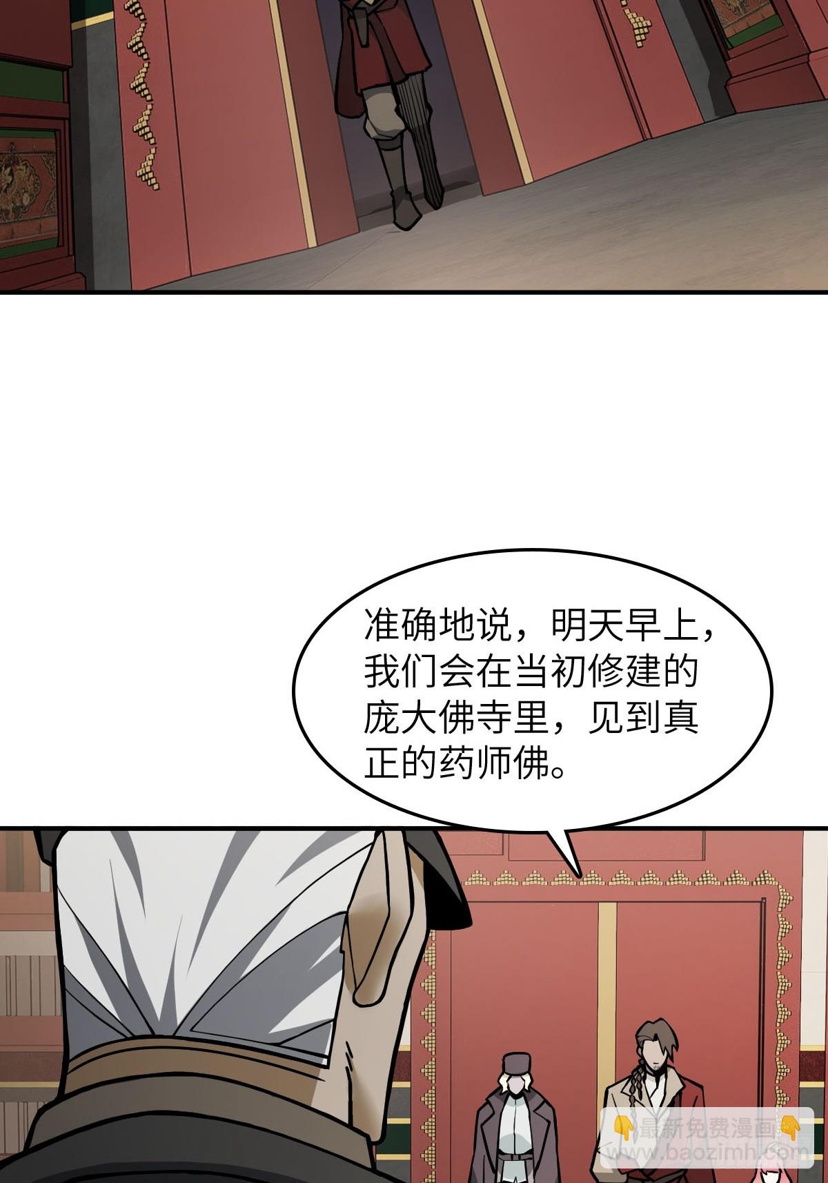 300 尾奏：药师佛之死（一）41
