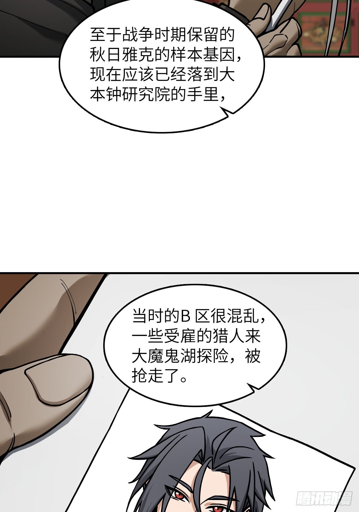 300 尾奏：药师佛之死（一）51