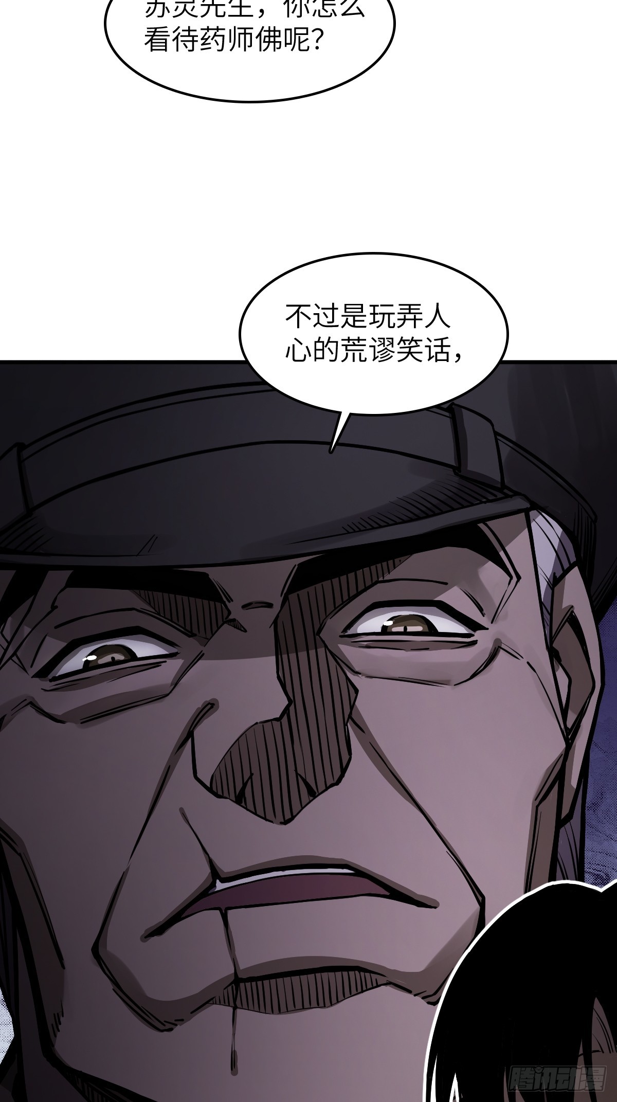 304 尾奏：药师佛之死（完）18