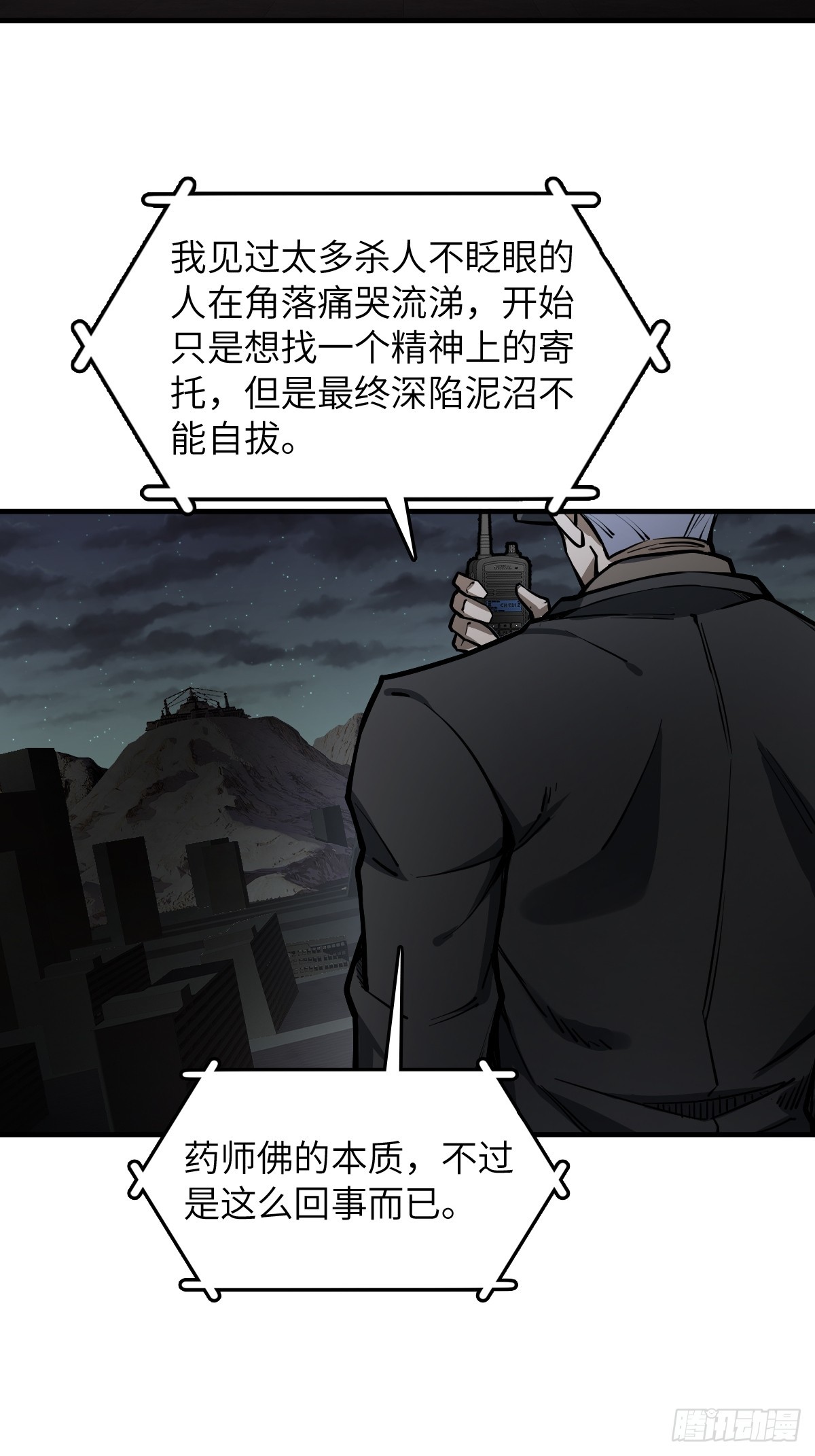 304 尾奏：药师佛之死（完）20