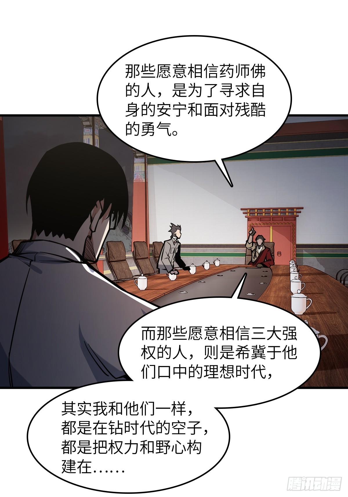 304 尾奏：药师佛之死（完）22