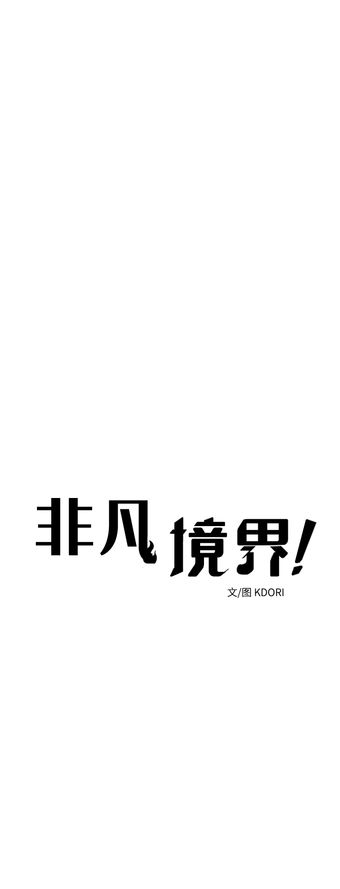 第20话9