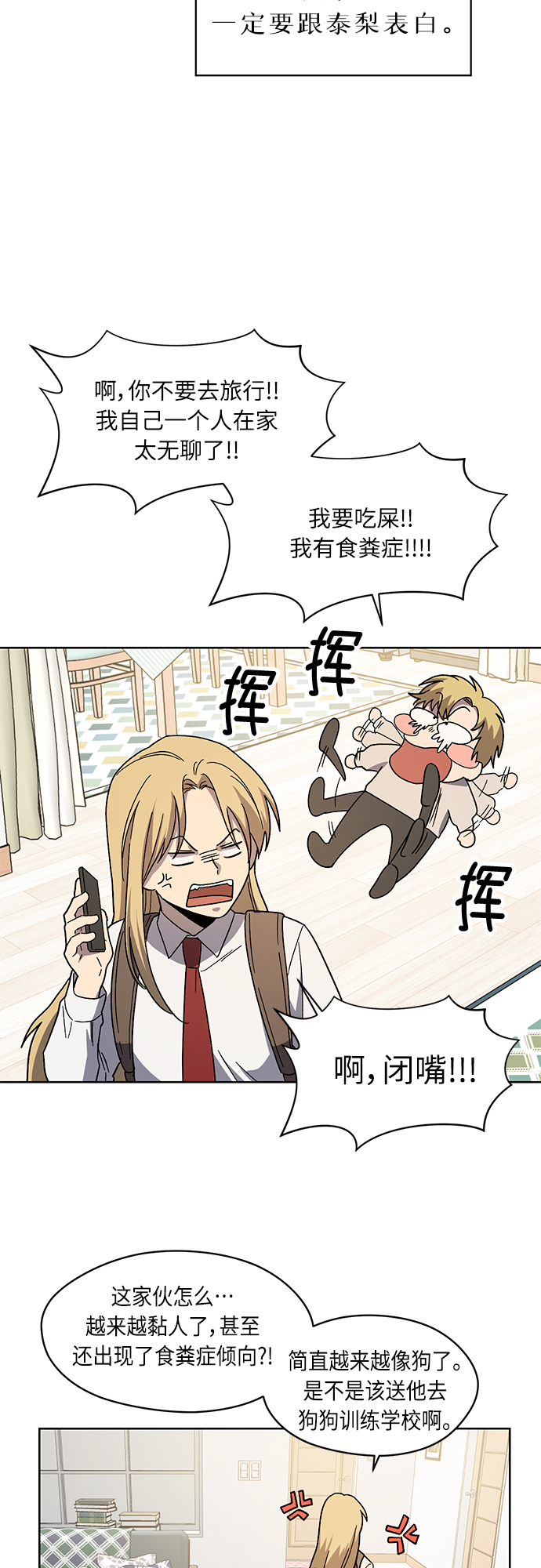 第72话 外传~觉醒吧，徐泰梨！还有肿头龙~4