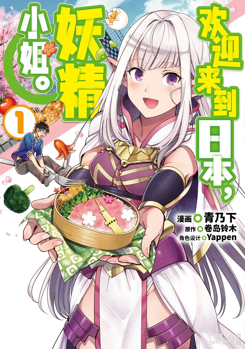 1 你好，妖精小姐0