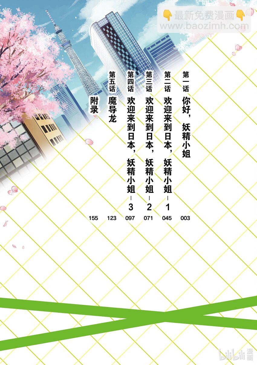 1 你好，妖精小姐2