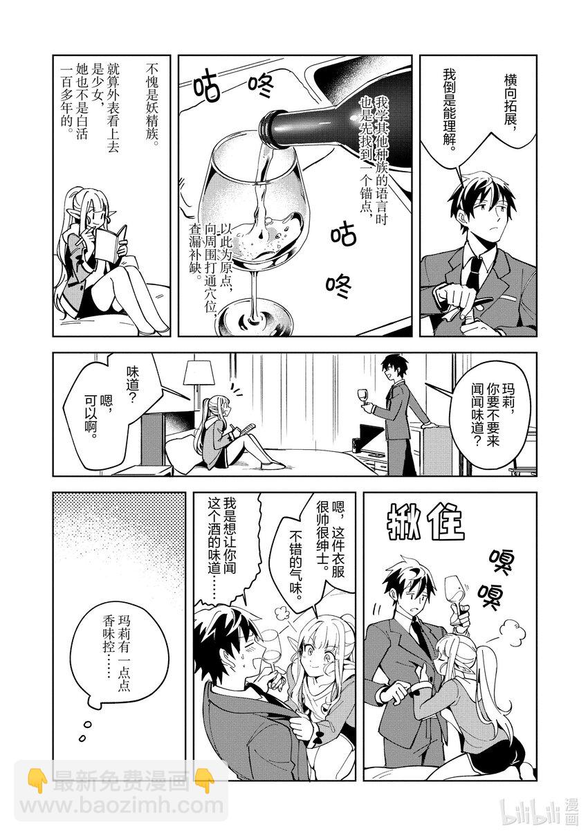 6 这是饺子，妖精小姐14