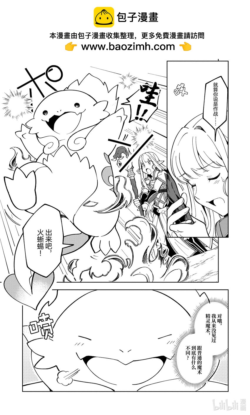 8 魔石的光辉-21