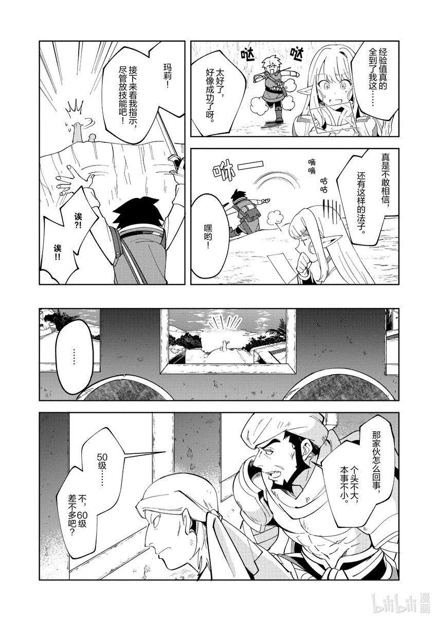 8 魔石的光辉-211