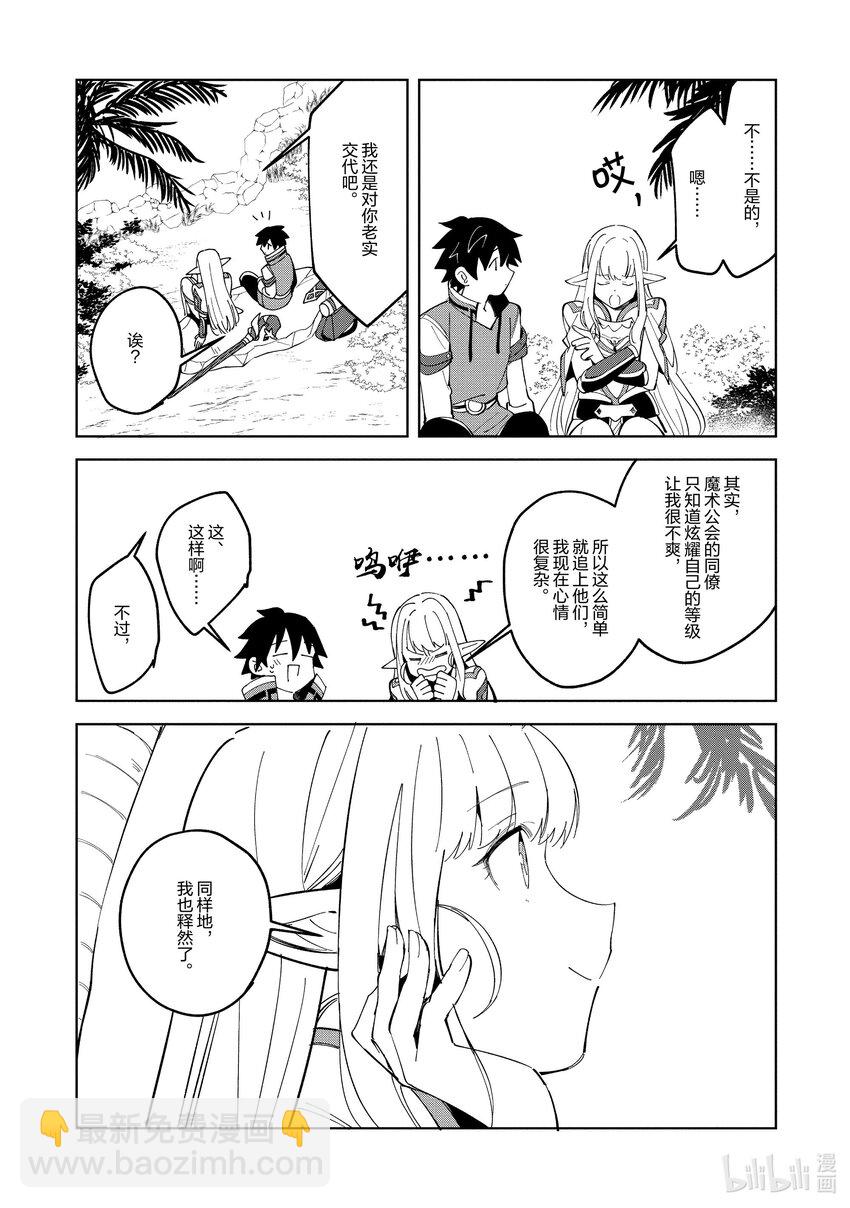 8 魔石的光辉-217