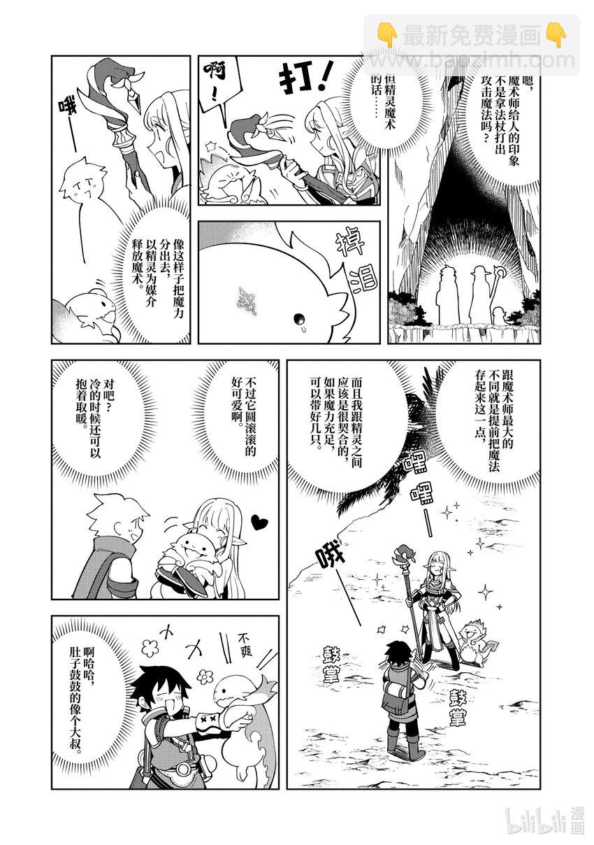 8 魔石的光辉-22
