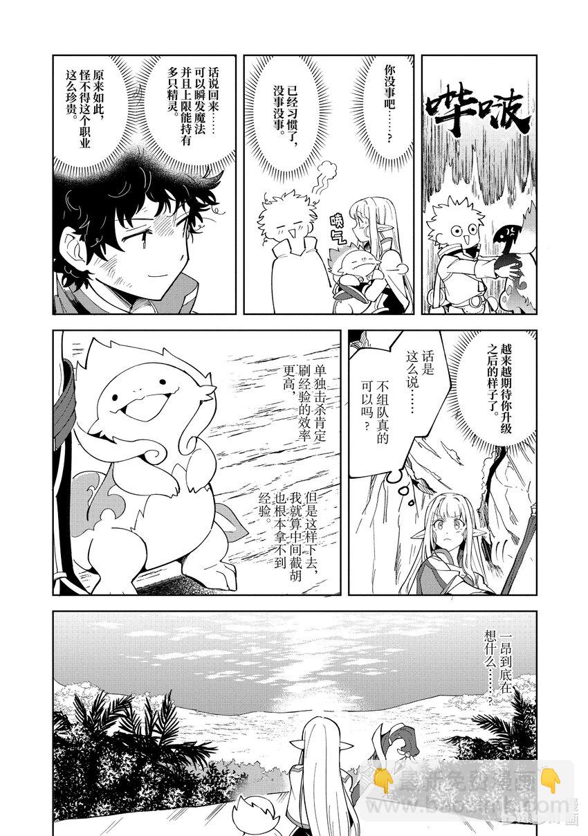 8 魔石的光辉-23