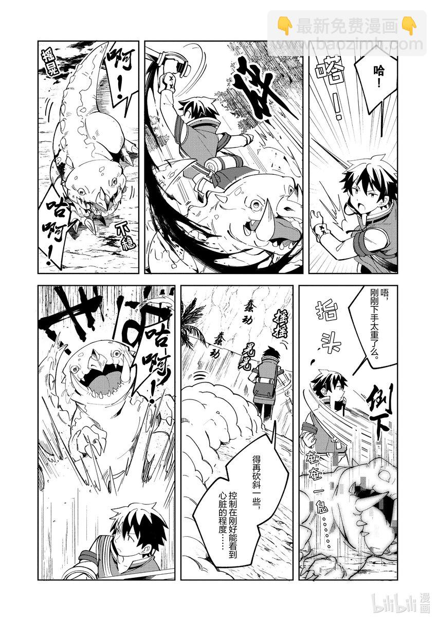 8 魔石的光辉-24