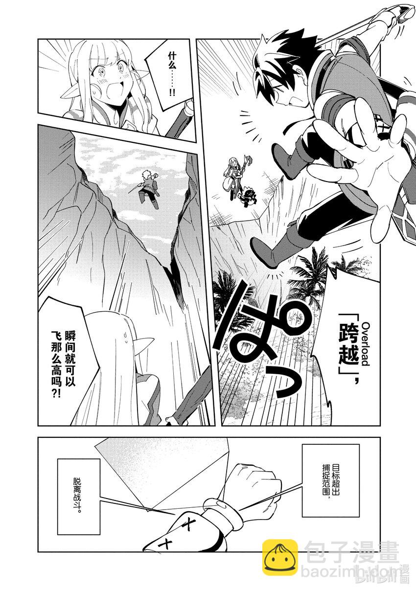8 魔石的光辉-29