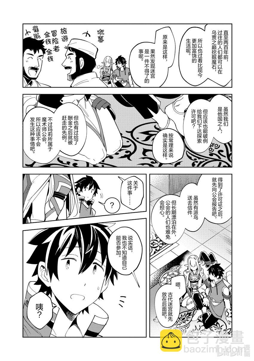15 挑战古代迷宫-17