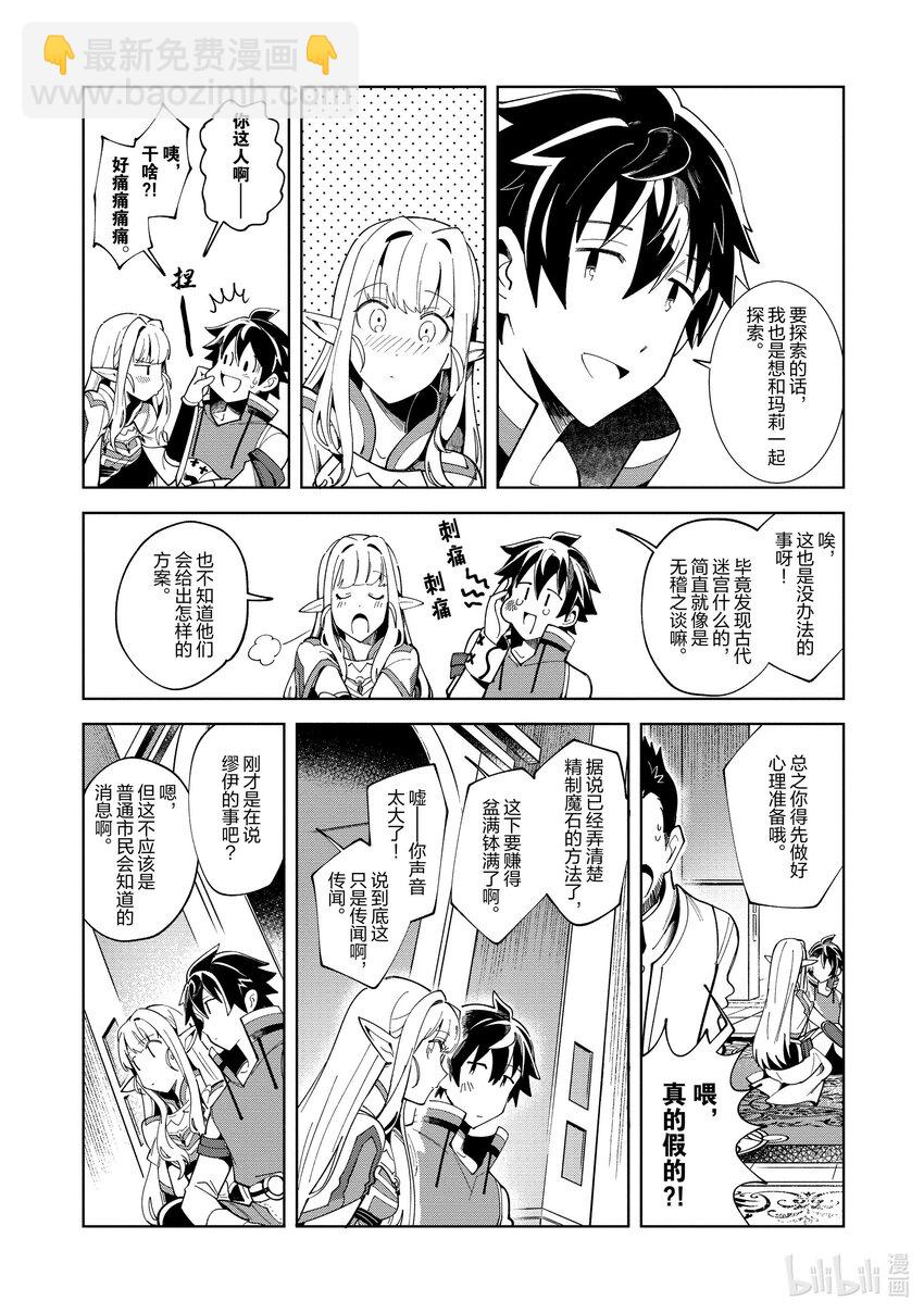 15 挑战古代迷宫-19