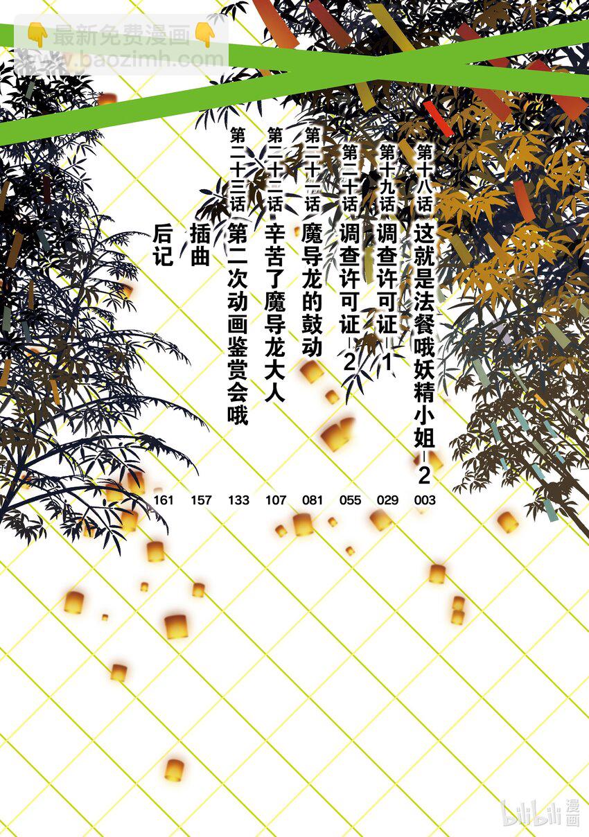 18 这就是法餐哦妖精小姐-22