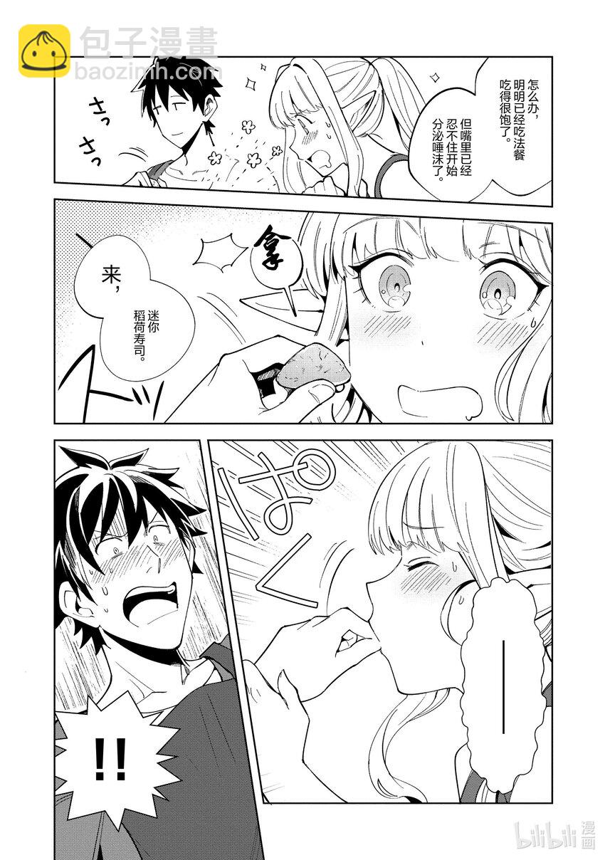 18 这就是法餐哦妖精小姐-222