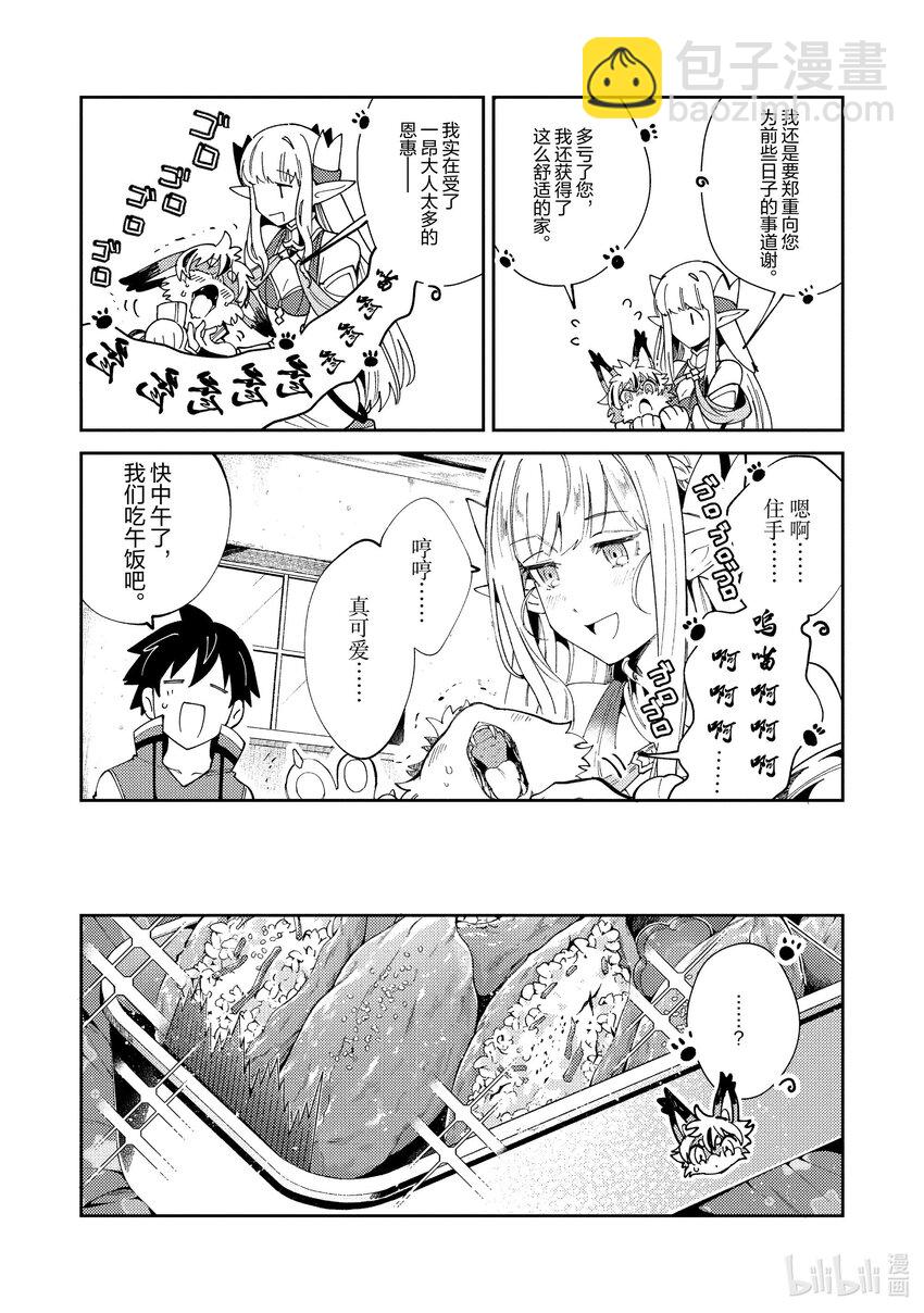 21 魔导龙的鼓动14