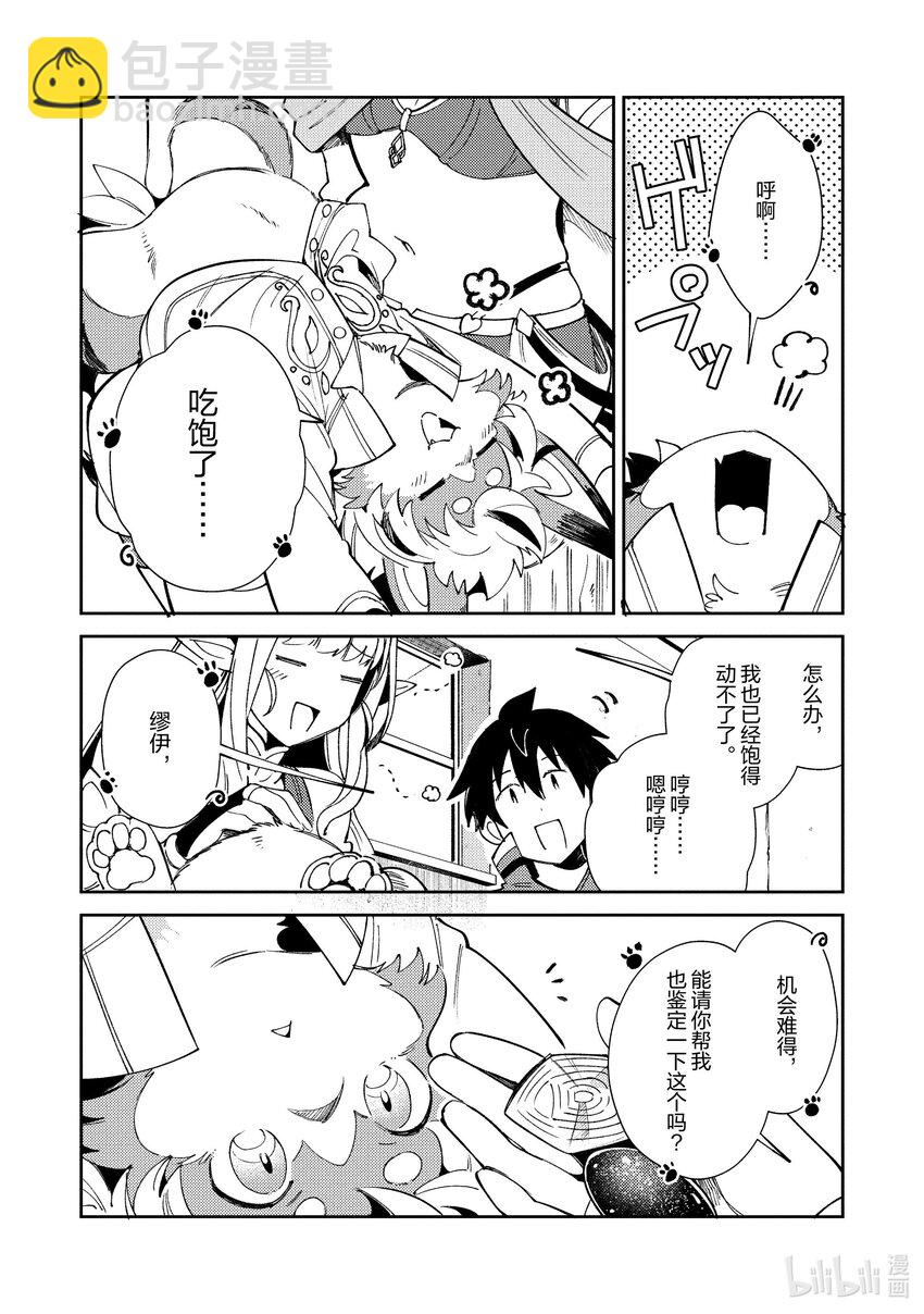 21 魔导龙的鼓动17