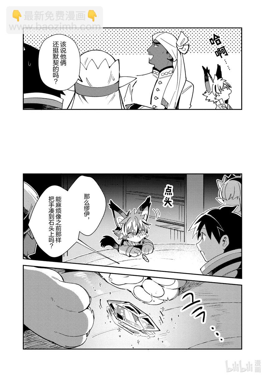 21 魔导龙的鼓动6