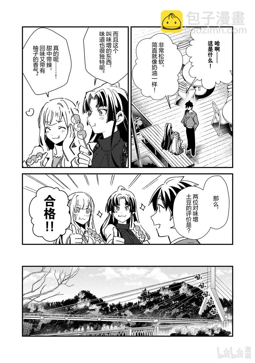 25 欢迎来到日本，魔导龙小姐-119