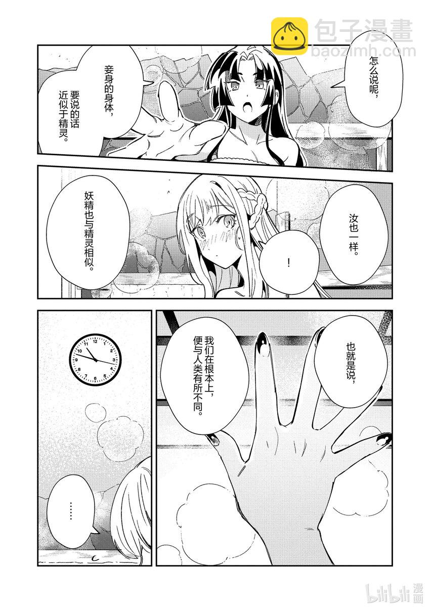 26 欢迎来到日本，魔导龙小姐-211