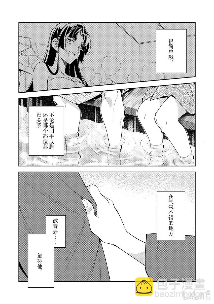 26 欢迎来到日本，魔导龙小姐-219
