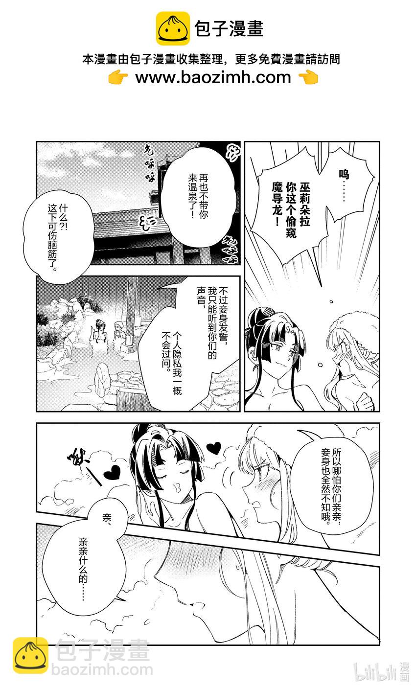 26 欢迎来到日本，魔导龙小姐-26