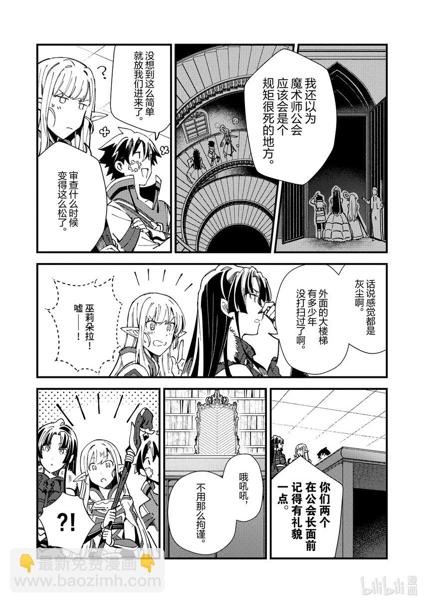 30 魔术师公会长4