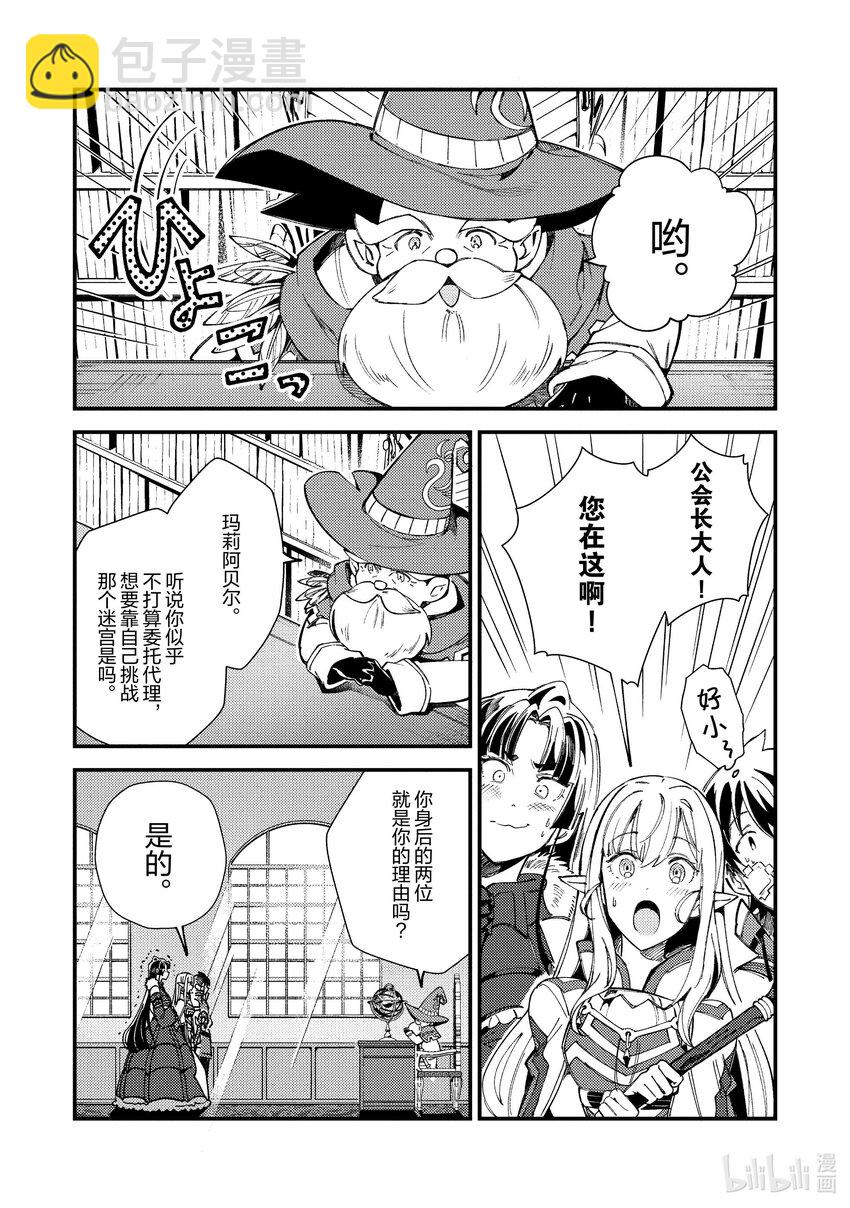 30 魔术师公会长5