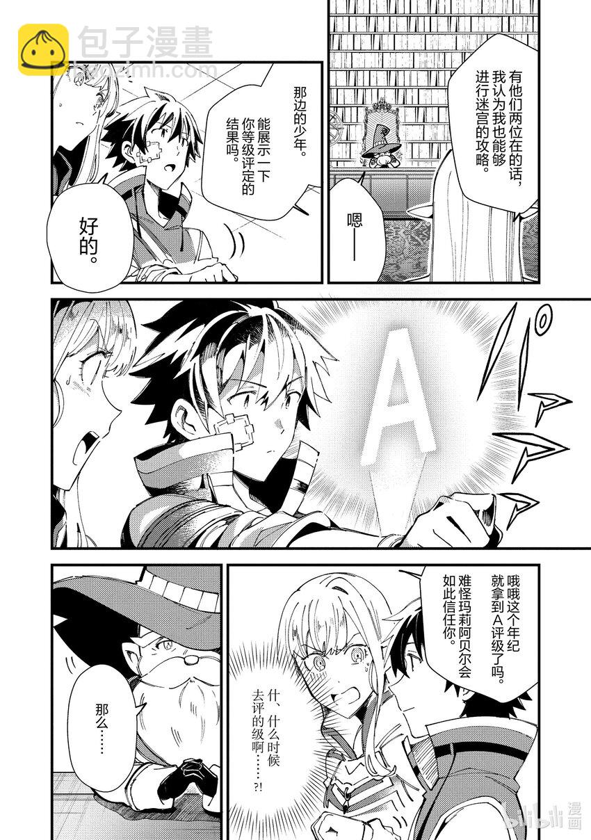 30 魔术师公会长6