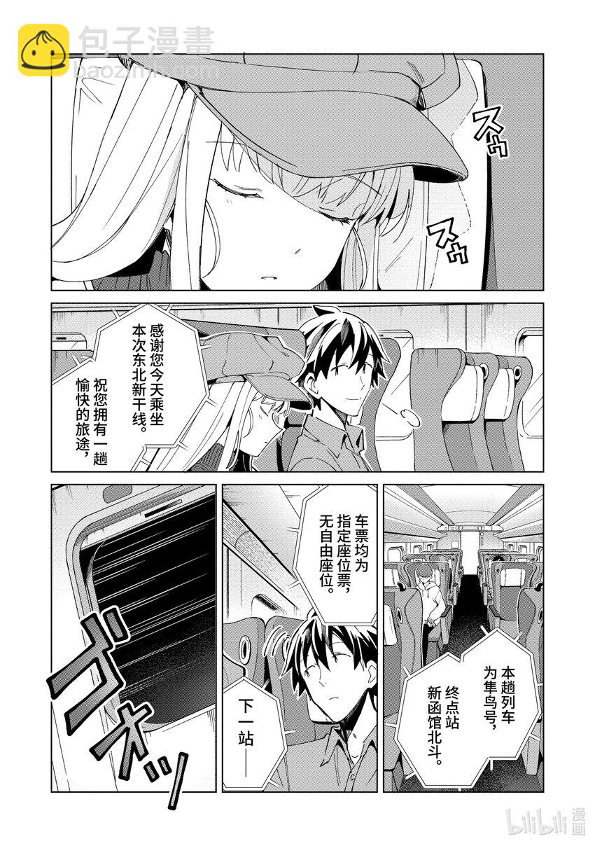 36 漫游青森，观光自由行-19